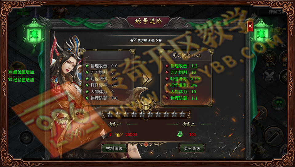 盛佑天师录称号进阶系统展示 盛佑天师录 称号进阶 见习武者 材料晋级 灵玉晋级