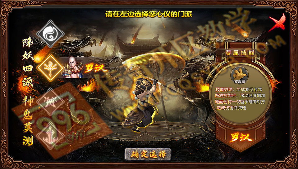 盛佑天师录门派选择-罗汉展示 盛佑天师录 降妖四派 少林罗汉 罗汉掌技能