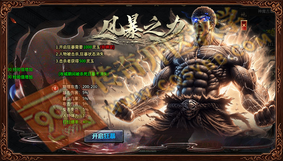 盛佑天师录风暴之力系统展示 盛佑天师录 风暴之力 狂暴状态 灵玉开启 击杀奖励