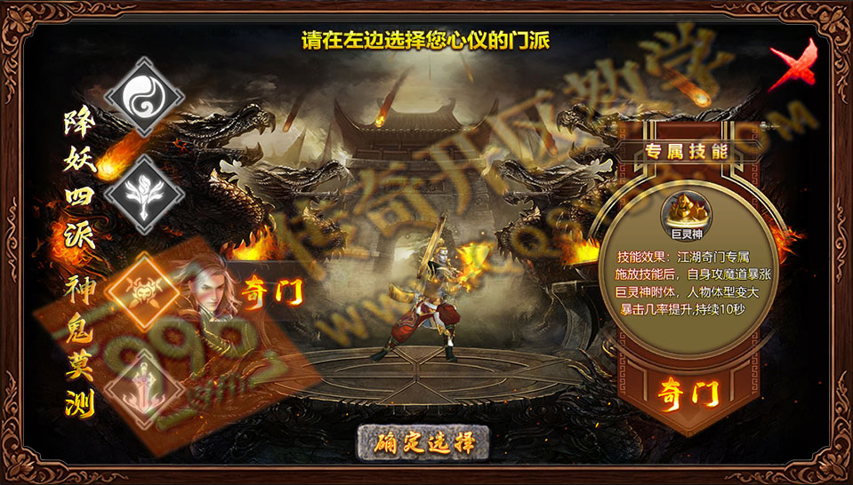 盛佑天师录门派选择-奇门展示 盛佑天师录 降妖四派 江湖奇门 巨灵神技能