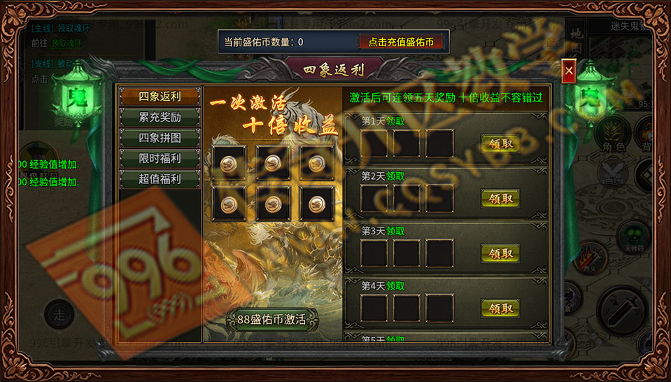 盛佑天师录四象返利系统展示 盛佑天师录 四象返利 十倍收益 连续五天 盛佑币激活