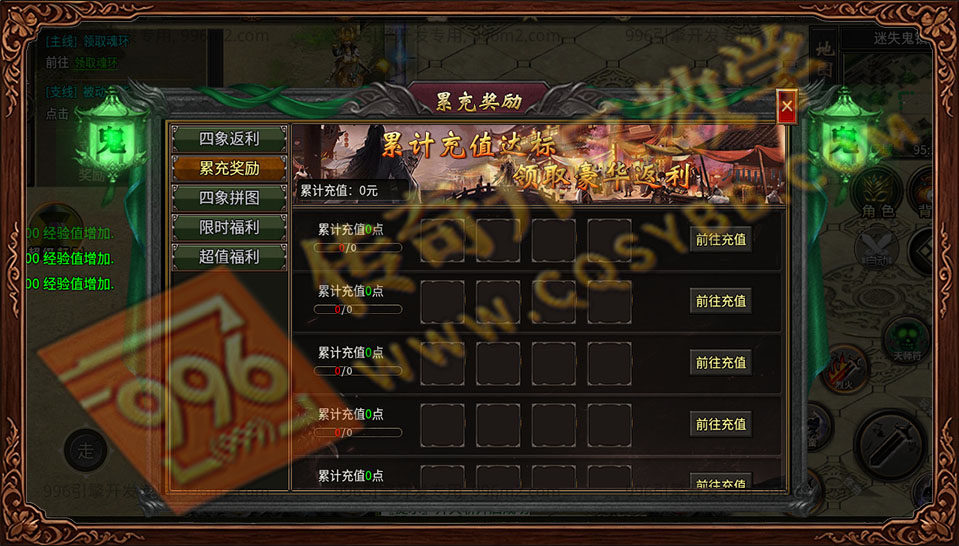 盛佑天师录累充奖励系统展示 盛佑天师录 累充奖励 累计充值 豪华返利 多档奖励