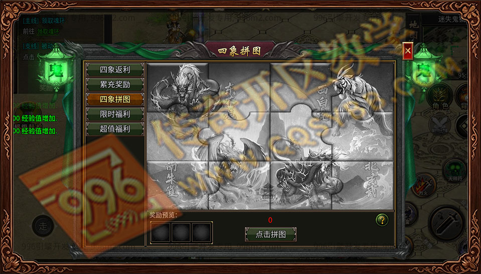 盛佑天师录四象拼图系统展示 盛佑天师录 四象拼图 东方青龙 西方白虎 南方朱雀 北方玄武