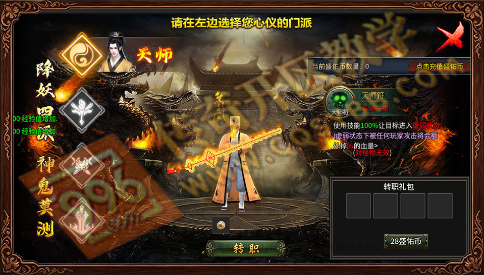 盛佑天师录门派转职系统展示 盛佑天师录 门派转职 天师 剑罡 术法 御魂 天师符技能