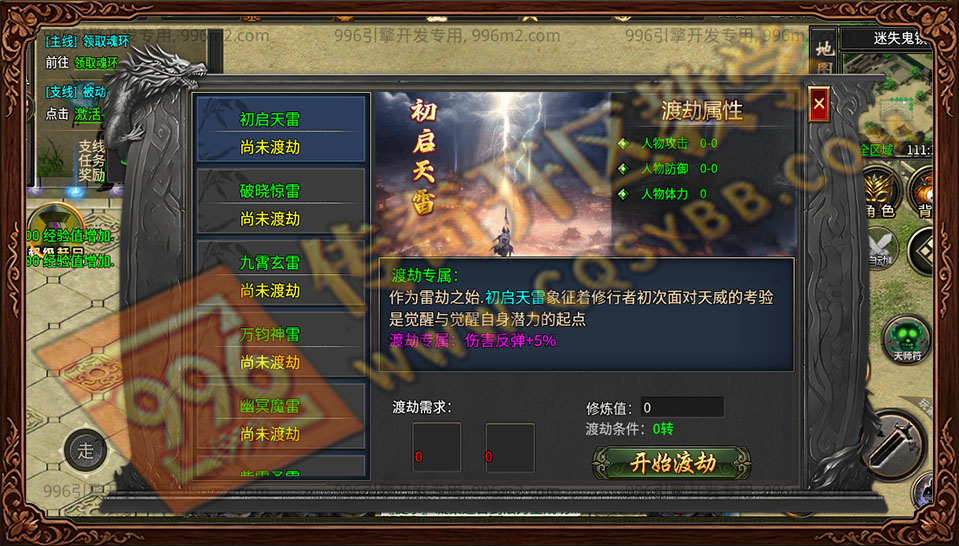 盛佑天师录渡劫系统展示 盛佑天师录 渡劫系统 初启天雷 破晓惊雷 修炼值 专属属性