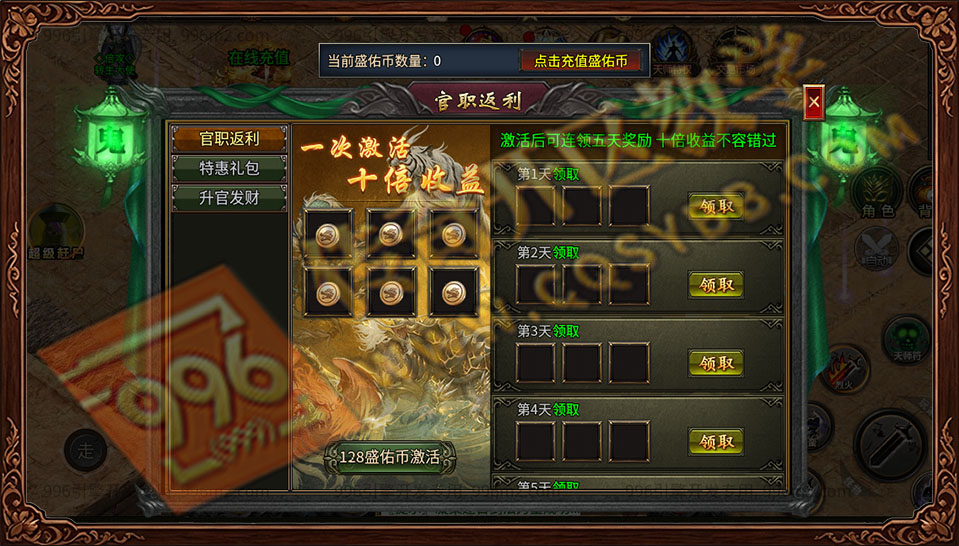 盛佑天师录官职返利系统展示 盛佑天师录 官职返利 十倍收益 连续五天 盛佑币激活