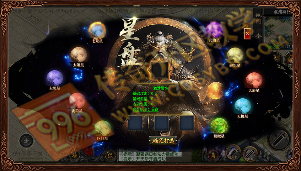 盛佑天师录星盘系统展示 盛佑天师录 星盘系统 七杀/太阴/贪狼星 激活属性