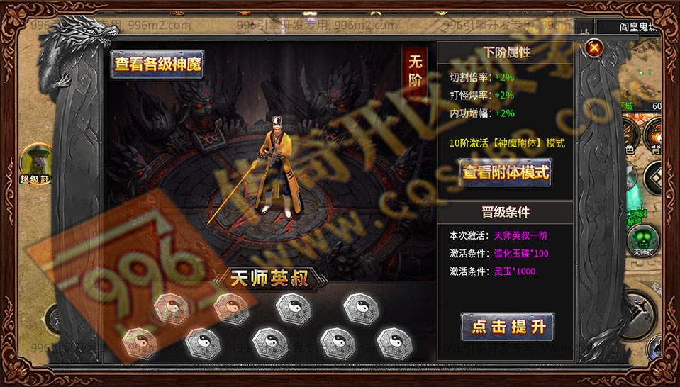 盛佑天师录天师英叔神魔系统展示 盛佑天师录 天师英叔 神魔附体 切割倍率/打怪爆率加成