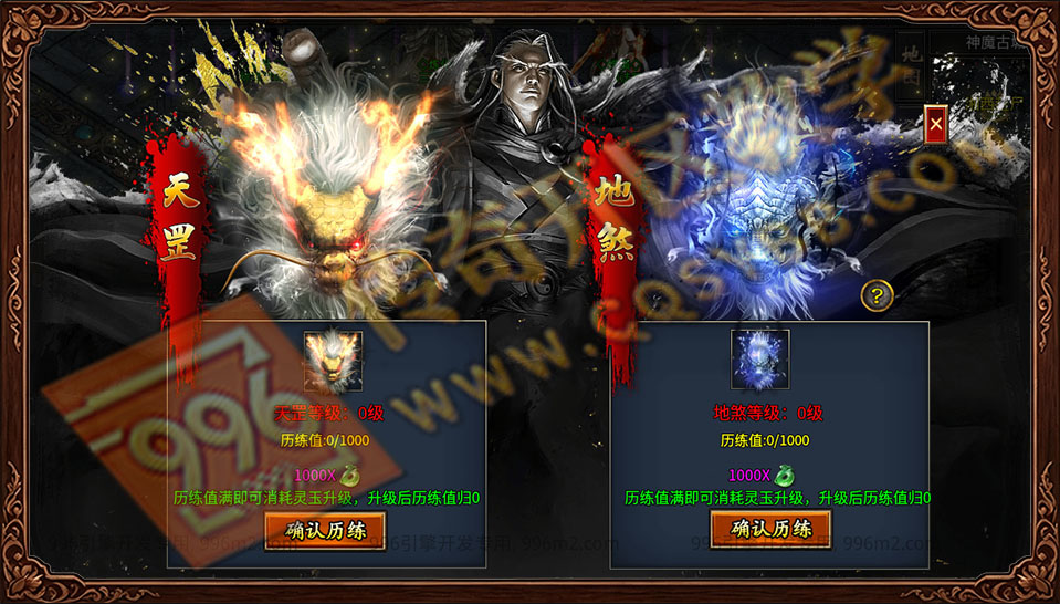 盛佑天师录天罡地煞双系统展示 盛佑天师录 天罡地煞 历练值升级 灵玉消耗
