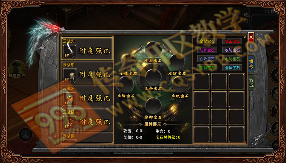 盛佑天师录装备附魔宝石系统展示 盛佑天师录 附魔强化 宝石镶嵌 攻击/防御/生命宝石