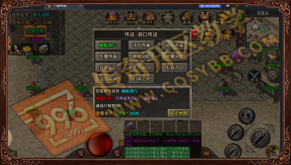 一淼传奇地图传送界面