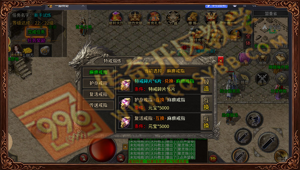 一淼传奇特戒熔炼界面