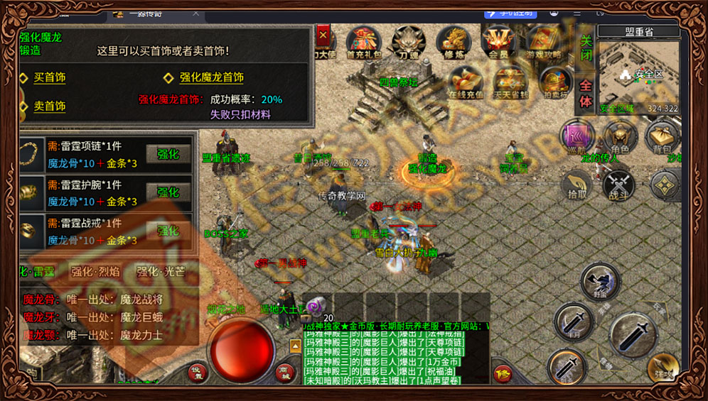 一淼传奇强化魔龙界面