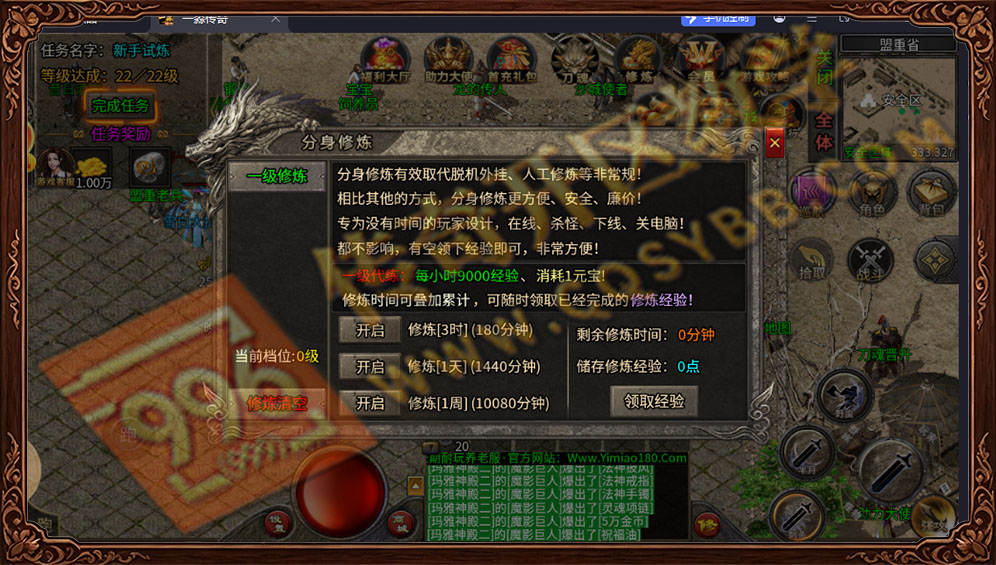 一淼传奇分身修炼界面