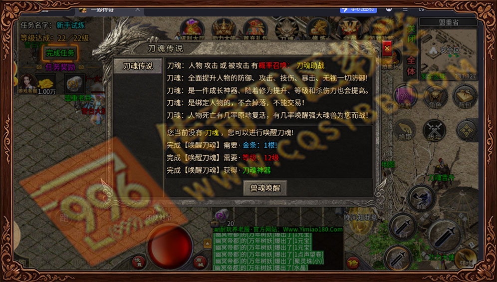 一淼传奇刀魂系统界面