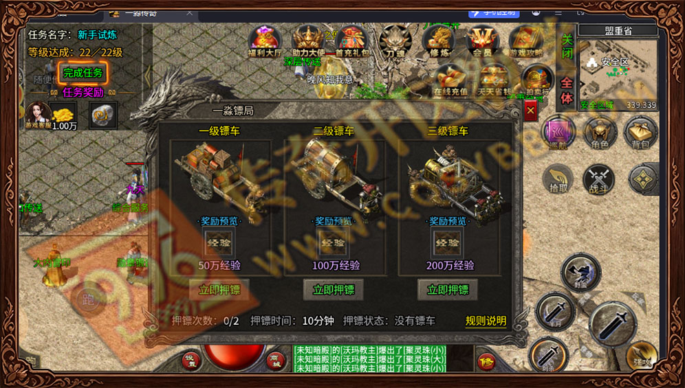 一淼传奇盟重镖局界面