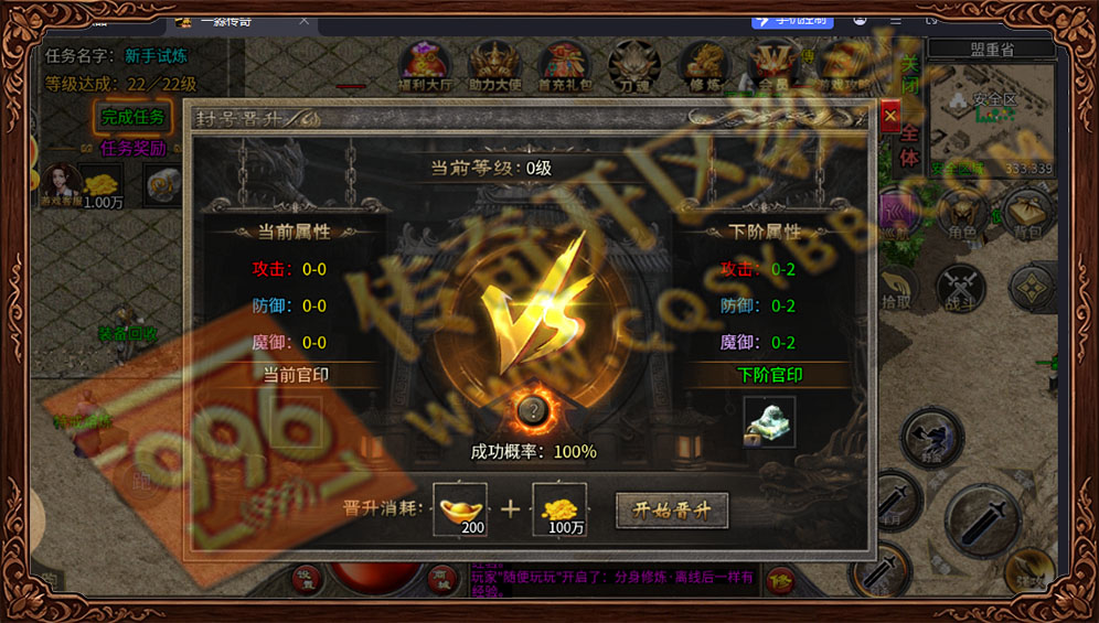 一淼传奇官位晋升界面