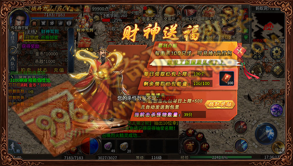 英雄沉默双职业传奇财神送福活动